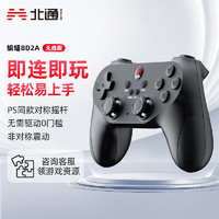 北通蝙蝠BD2A无线游戏手柄PC电脑Steam卧龙苍天陨落原子之心猛兽派对永劫无间原神实况2k篮球NBA只狼