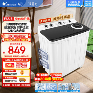 小天鹅 双桶双缸洗衣机半自动 12公斤超大容量    TP120V526E