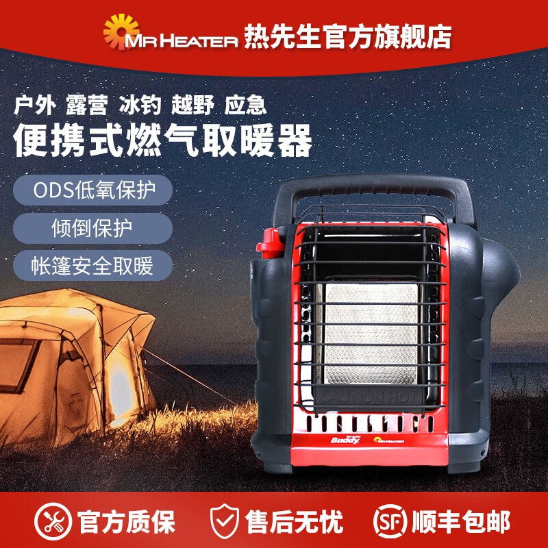 MR.HEATER 热先生户外取暖炉MH9BX露营帐篷内取暖越野房车冰钓取暖装备 9B