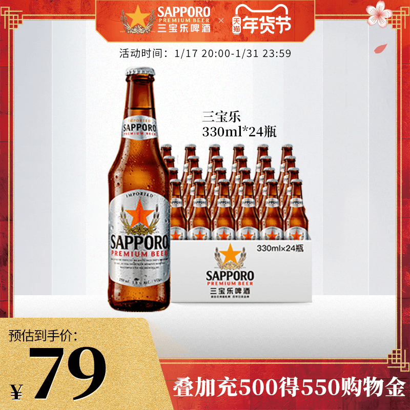 【24年3月20日到期】Sapporo三宝乐啤酒精酿啤酒330ML*24瓶