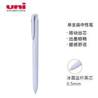 uni 三菱鉛筆 UMN-155NC 馬卡龍色 按動中性筆 冰霜藍桿黑芯 單支裝