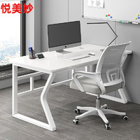 悦美妙办公桌工作台办公室员工单人双人工位桌子现代简约电脑桌台式书桌 1米单人位+办公椅