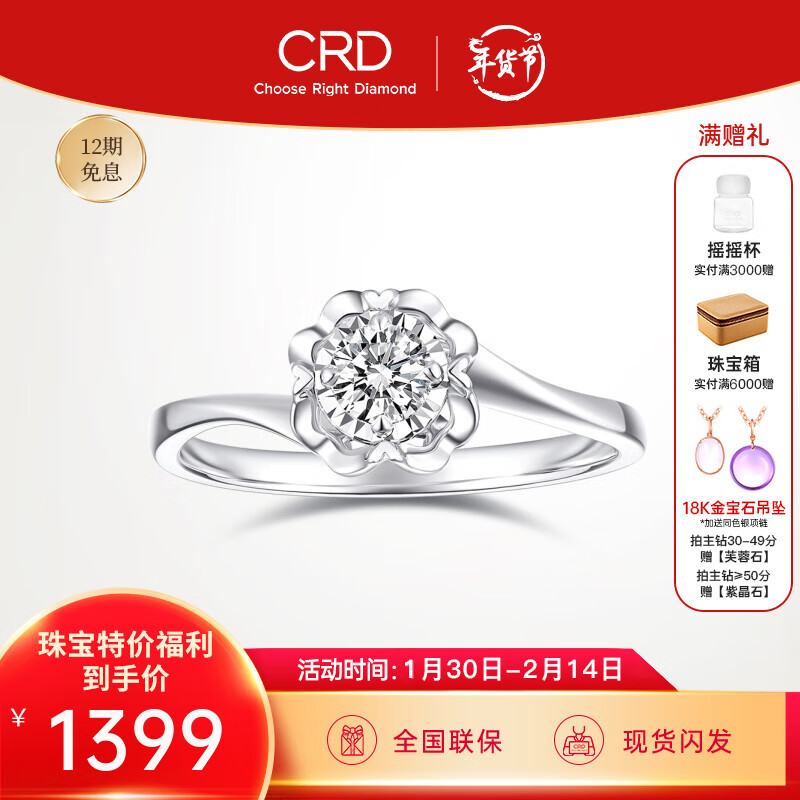 CRD克徕帝【现货闪发】钻戒女18K金戒指女戒钻石戒指求婚钻戒 8分