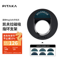 PITAKA指环扣磁吸手机支架适用苹果MagSafe伸缩轻薄凯夫拉芳纶材质360°旋转懒人可拆卸指环 W+款-月升纹