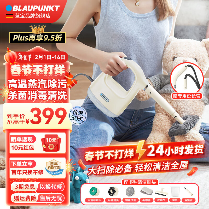 BLAUPUNKT 蓝宝 德国蓝宝家用高温高压蒸汽清洁机便携式多功能厨房空调清洗机一体 杏黄色