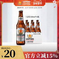 【24年3月19日到期】Sapporo三宝乐精酿札幌啤酒330ml*6瓶装