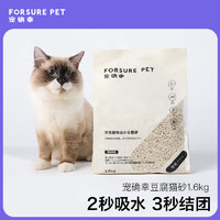 Forsure Pet 宠确幸 豆腐猫砂1.6kg装除臭无尘原味猫沙Forsure pet猫砂 淡淡芦荟1.6kg