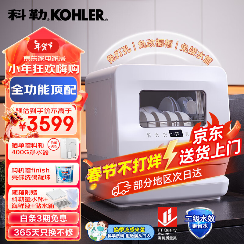 KOHLER 科勒 台式安装洗碗机 家用台上刷碗机 电解水除菌除农残 UV洗消烘存一体 独立式洗碗自带水箱29975T-NA