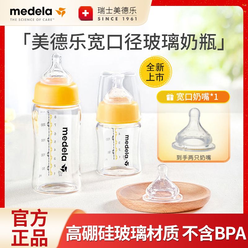 medela 美德乐 新生儿宽口径玻璃奶瓶自然实感防胀气耐高温玻璃奶瓶
