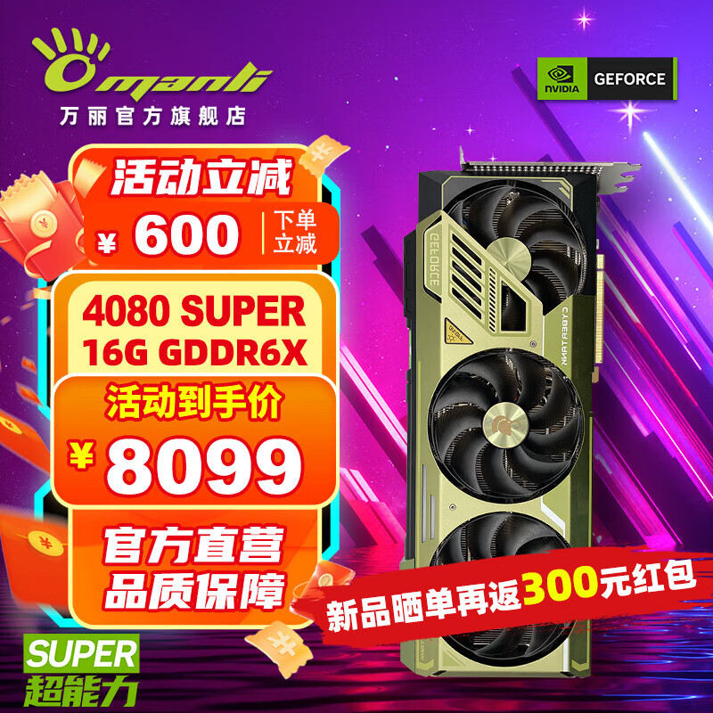 万丽（Manli ）GeForce RTX 4080 SUPER 16G DLSS 3 电竞游戏AI运算设计直播渲染独立显卡 RTX 4080 SUPER 16G