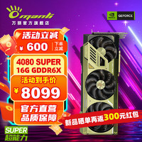 万丽（Manli ）GeForce RTX 4080 SUPER 16G DLSS 3 电竞游戏AI运算设计直播渲染独立显卡 RTX 4080 SUPER 16G