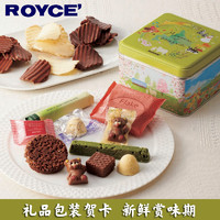 日本北海道零食ROYCE四季缤纷小熊什锦儿童巧克力铁盒装