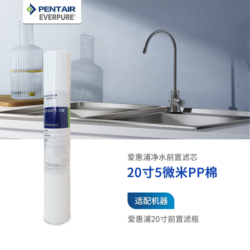 爱惠浦 商用20吋P5-20型聚丙烯滤芯（前置PP棉） 净水器前置过滤