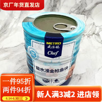 麦德龙chef盐水浸/油浸金枪鱼块罐头 canned tuna 油浸*3罐 油浸*3罐