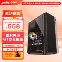 简朵 英特尔酷睿i5升i7/十二核/RTX3060/办公家用游戏多开吃鸡台式电脑主机整机组装机 畅玩网游二》英特尔酷睿i7强芯丨高清独显丨16G 标配