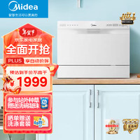 Midea 美的 洗碗机台式M30刷碗机 85℃热风强烘干 台嵌两用6套带二星消毒