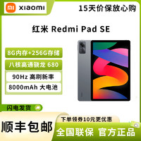 Xiaomi 小米 紅米 Redmi Pad SE 8G+256G 深灰色 八核驍龍680 高清 8000毫安電池