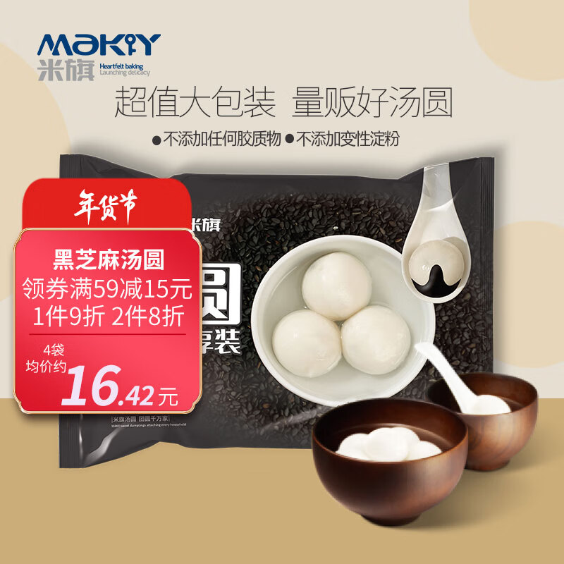 MaKY 米旗 黑芝麻汤圆速冻大汤圆25只500g/袋元宵节生鲜点心甜品家庭装2024