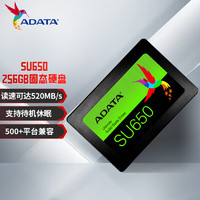威刚（ADATA）256GB SSD固态硬盘 SATA3.0接口 SU650