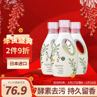 P&G 宝洁 sarasa酵素洗衣液 温和不伤手婴幼儿童用洗衣液日本进口670g*3瓶