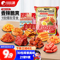 bi bi zan 比比赞 辣卤零食大礼包30包荤素夜宵休闲食品零食追剧办公室解馋年货