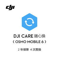 DJI 大疆 Osmo Mobile 6 隨心換 2 年版