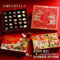 朵娜贝拉巧克力糖果组合装新年年货零食大礼包 【龙年大礼包B】巧克力+糖果礼盒