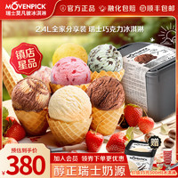 莫凡彼（Movenpick）瑞士牛奶冰淇淋瑞士巧克力口味2.4L 瑞士巧克力口味 2.4L*1盒