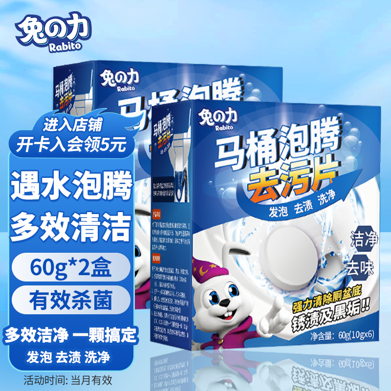兔の力马桶泡腾片 洁厕灵马桶除臭清洁剂除垢洁厕宝剂块马桶清洁块 马桶泡腾片（10g*12片）