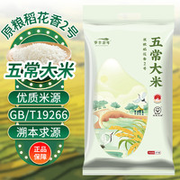 岁丰余年 东北大米 稻花香 5kg GB/T19266