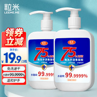 LEEME.ME粒米75%酒精免洗洗手液500ml*2瓶/盒凝胶速干免洗手消毒液家庭装