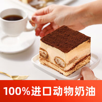 糕卿福提拉米苏蛋糕100%动物奶油甜品早餐下午茶小包装原味220g