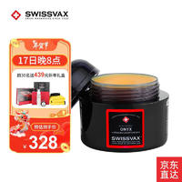 SWISSVAX 史维克斯 玛瑙蜡手工精油车蜡棕榈蜡onyx漆面上光养护新车通用 玛瑙蜡50ml（送打蜡工具）