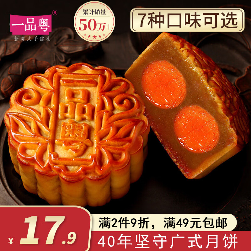 一品粤广式月饼散装多种口味广东老式传统单个礼盒广州特产 双黄纯白莲蓉160克×1个
