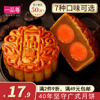 一品粤广式月饼散装多种口味广东老式传统单个礼盒广州特产 双黄纯白莲蓉160克×1个