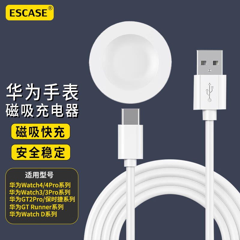 ESCASE 华为 手表充电器