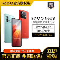 抖音超值購：iQOO Neo8  一代驍龍8+電競5G智能手機新機電競手機