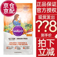 HALO 自然光环 美国自然光环纯鲜肉猫粮进口猫粮健美鸡肉成猫鲜鸡肉10磅