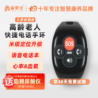 爱牵挂 X3老人定位4G电话智能手环 测血压心率血氧趋势GPS防走丢手表 黑