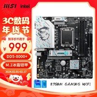 百亿补贴：MSI 微星 CPU 优惠商品