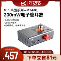 xDuoo 乂度 MT-601高保真电子管耳机放大器