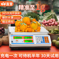 ZHIZUN 至尊 台秤称重电子秤商用摆摊小型30公斤称卖菜高精度食品物秤 充电款、30公斤平盘、黑字通用