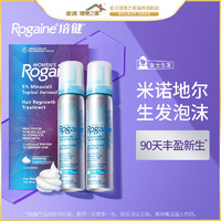 Rogaine 培健 落健培健米诺地尔酊5%男女性泡沫防脱生发液生发小白管2瓶