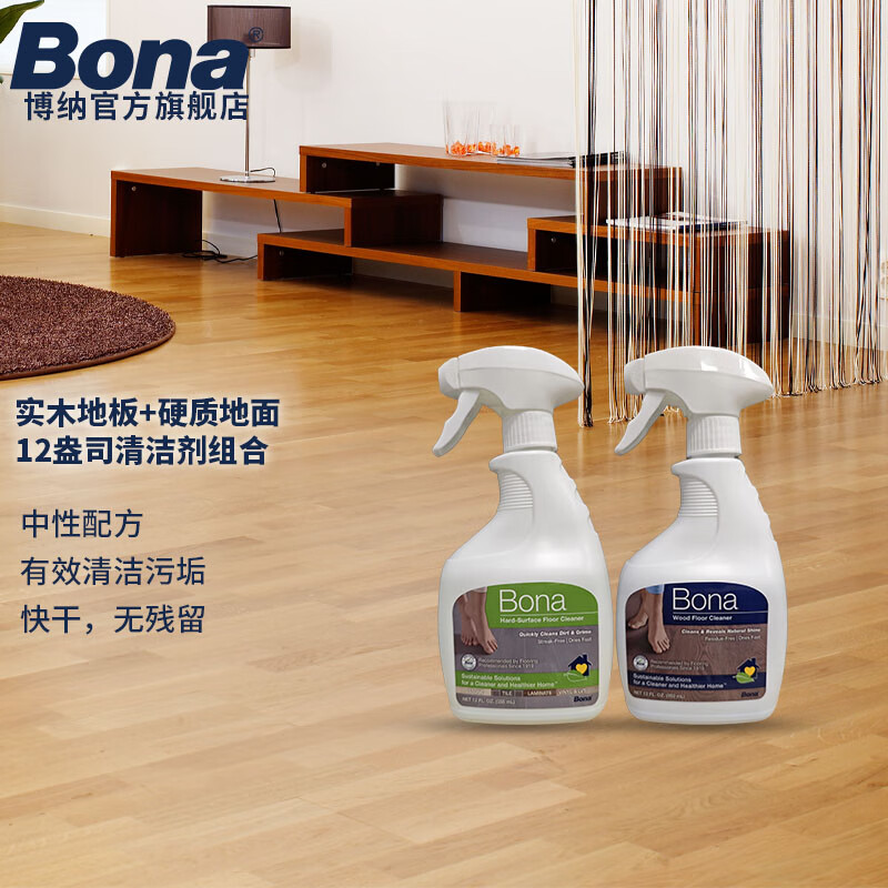 Bona 博纳 实木地板硬质地面清洁剂  350ml 2瓶 (实木+硬质) 354ml