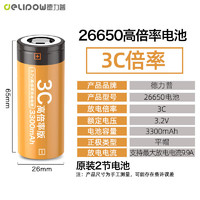 德力普（Delipow）26650锂电池 3.2V充电电池高倍率大容量动力型强光手电筒电动工具 2节3300mAh【3C倍率】