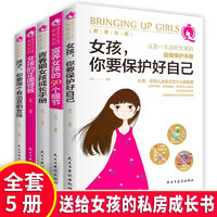 养育女孩【全5册】写给女孩父母的养育指南