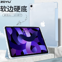 ZOYU 2020新款iPad Air4保护套10.9英寸苹果平板磨砂透明软边硬底防弯防摔超薄外壳 白冰色 Air4