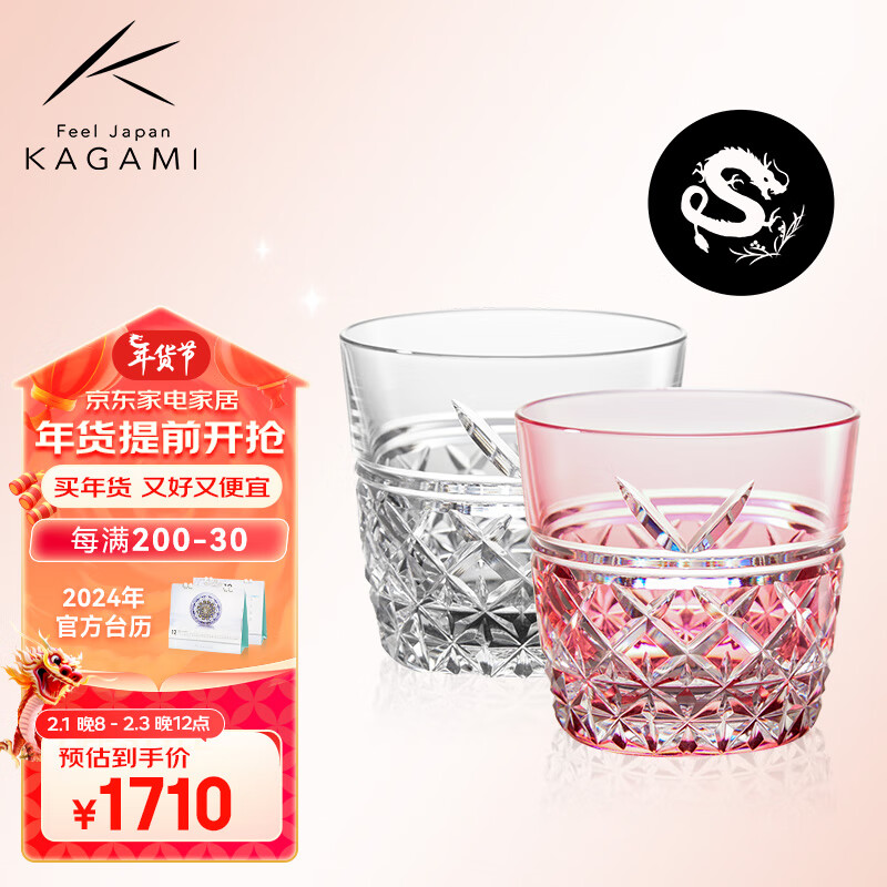 KAGAMI【龙年】KAGAMI江户切子花纸绳威士忌冷酒对杯清酒杯 对杯