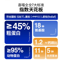 喜喵猫粮大袋实惠装12斤高蛋白通用全阶段成幼猫全价无谷鲜肉猫粮