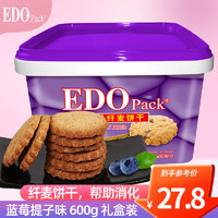 EDO Pack 蓝莓提子纤麦饼干 600g